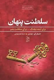 سه گانه صعود 3 - سلطنت پنهان