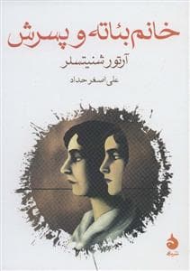 خانم بئاته و پسرش