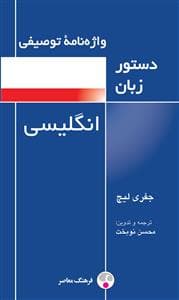 واژه‌نامه توصیفی دستورزبان انگلیسی