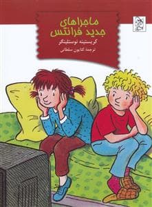 ماجراهای جدید فرانتس