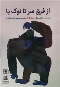 جلد کتاب از فرق سر تا نوک پا