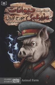 مزرعه ی حیوانات