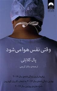 وقتی نفس هوا می‌شود