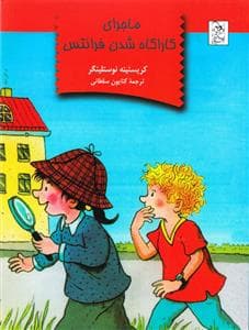 ماجرای کارآگاه شدن فرانتس