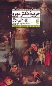 جزیره ی دکتر مورو