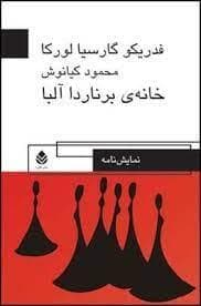 خانه‌ی برناردا آلبا