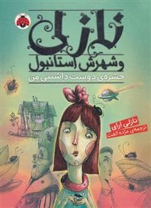 جلد کتاب نازلی و شهرش استانبول - حشره‌ی دوست‌داشتنی من