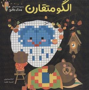 مجموعه کتاب‌های مداد جادو - الگو متقارن