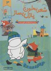 مجموعه کتاب‌های مداد جادو - شعر بخون پازل بساز