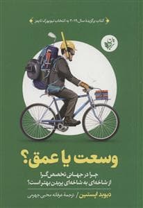 وسعت یا عمق