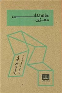 خانه‌تکانی مغزی
