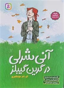 آنی شرلی در گرین گیبلز