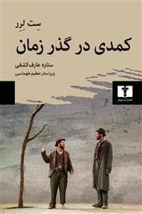 کمدی در گذر زمان