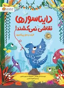 دایناسورها نقاشی نمی‌کشند - البته به جز پیکاسور