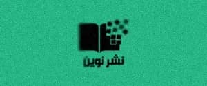 نوین