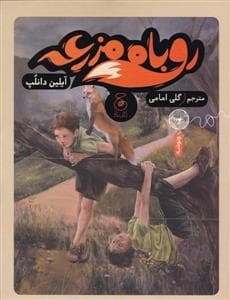 روباه مزرعه