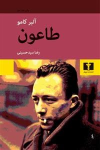 طاعون
