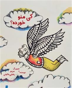 جلد کتاب کی منو خورده ؟
