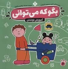 بگو که می توانی 6 - آموزش نوشتن