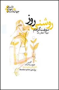 روشنی روز