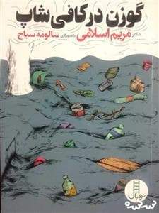 گوزن در کافی شاپ