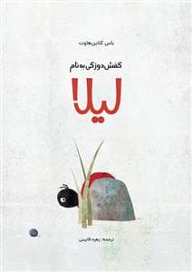 کفش دوزکی به نام لیلا