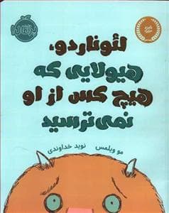 جلد کتاب لئوناردو هیولایی که هیچ کس از او نمی ترسید