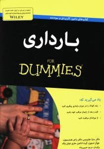 بارداری برای دامیز