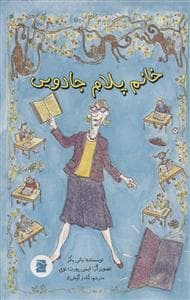خانم پلام جادویی