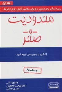 محدودیت صفر