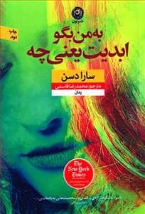 به من بگو ابدیت یعنی چه