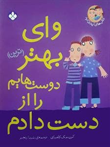 ایندی کید - وای بهتر ترین دوست هایم را از دست دادم