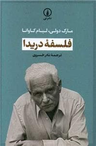 فلسفه دریدا