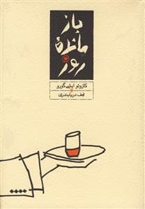 باز مانده روز گالینگور