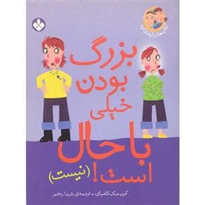 جلد کتاب ایندی کید - بزرگ بون خیلی باحال است