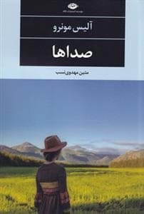 صداها