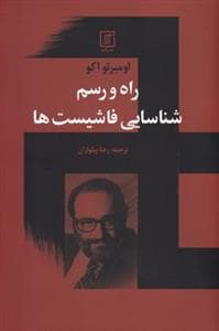 راه و رسم شناسایی فاشیست‌ها