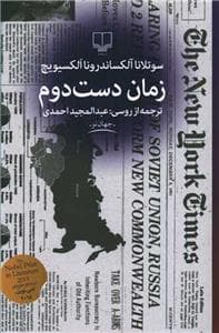 زمان دوست دوم