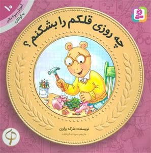آموزش سواد مالی 10 - چه روزی قلکم را بشکنم