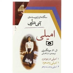 مجموعه 3 جلدی امیلی