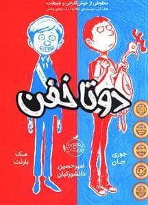 جلد کتاب دو تا خفن