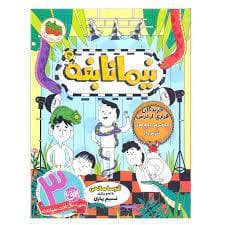 مجموعه 4 جلدی - نیما نابغه