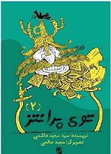 توی پرانتز 2