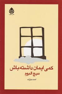 ایمان داشته باش