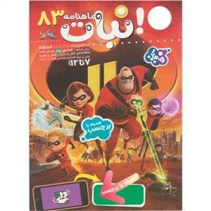 جلد کتاب ماهنامه نبات 83