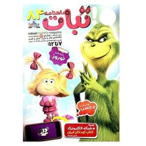ماهنامه نبات 84