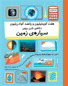هفت کوینتیلیون و پانصد کوادریلیون دانه ی شن روی سیاره زمین