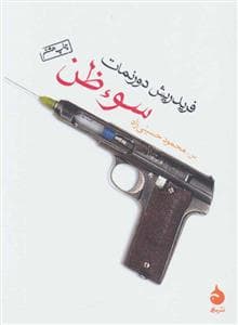 سوظن