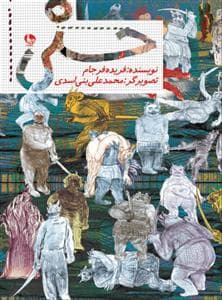 جلد کتاب حسنی
