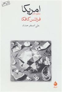 مفقودالاثر امریکا